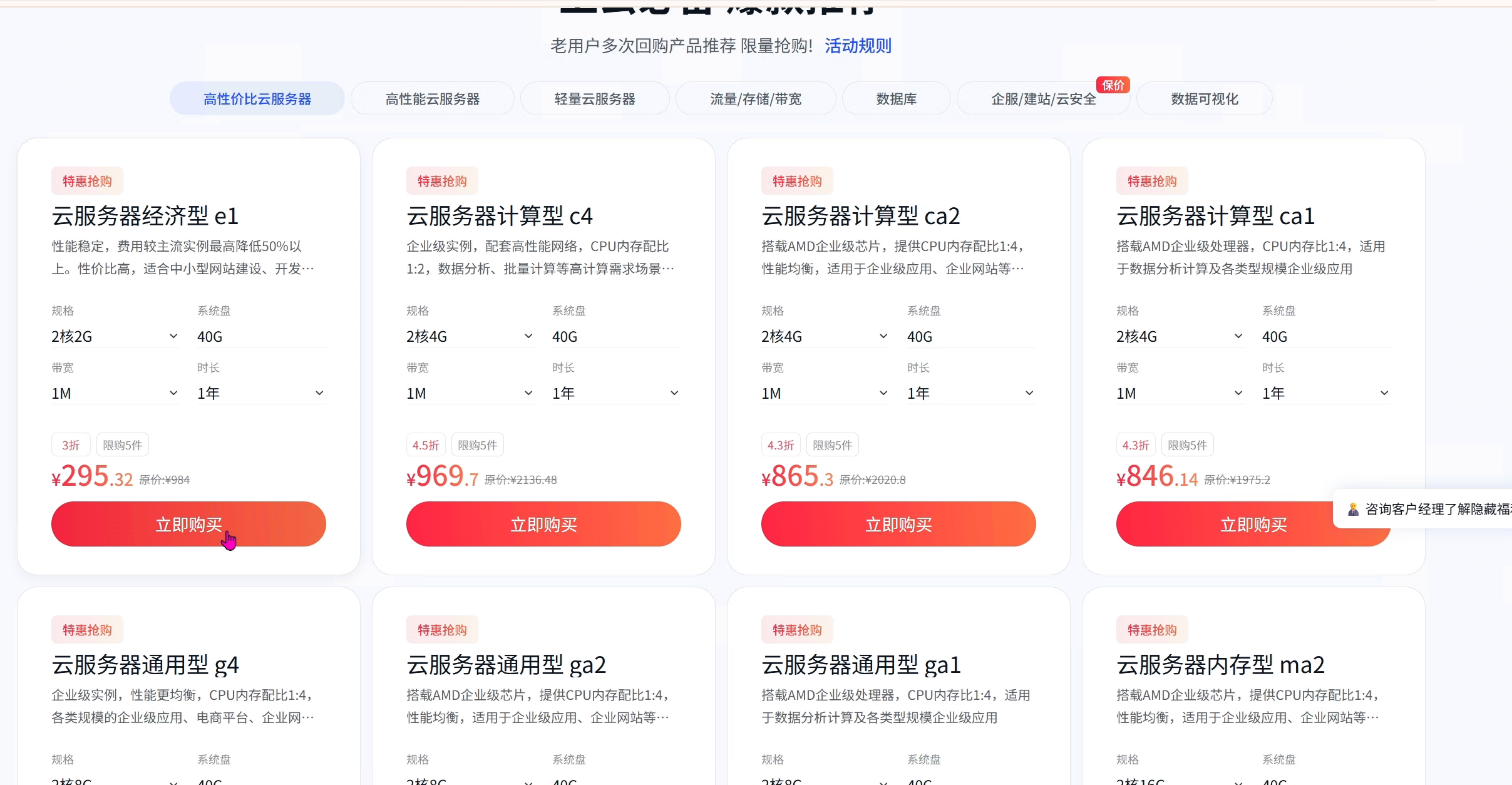 选择云服务器套餐