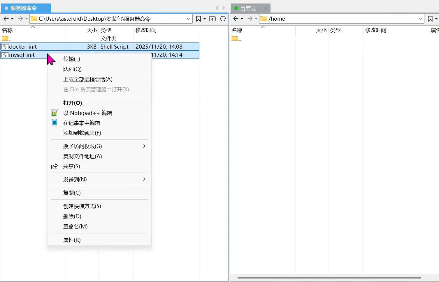 传输文件到服务器